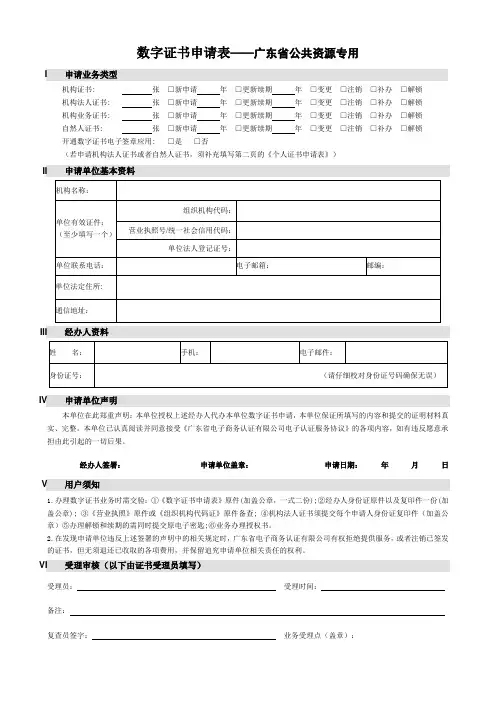 数字证书申请表——广东公共资源专用