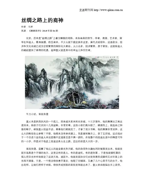 丝绸之路上的商神
