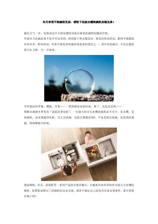 冬天享受不洗碗的生活,请收下这波水槽洗碗机安装宝典