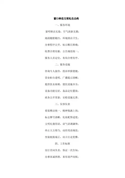 窗口单位文明礼仪公约