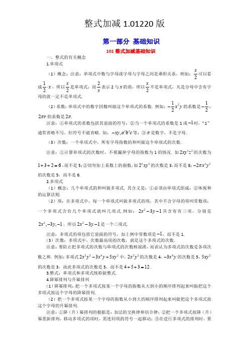 人教版数学第2章整式加减解析版