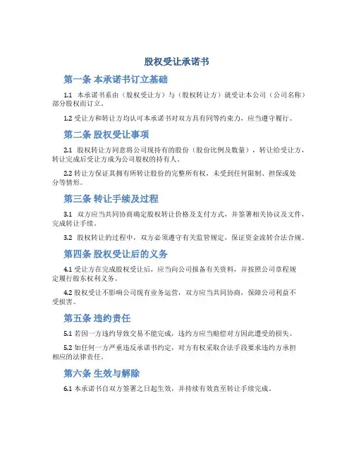 股权受让承诺书
