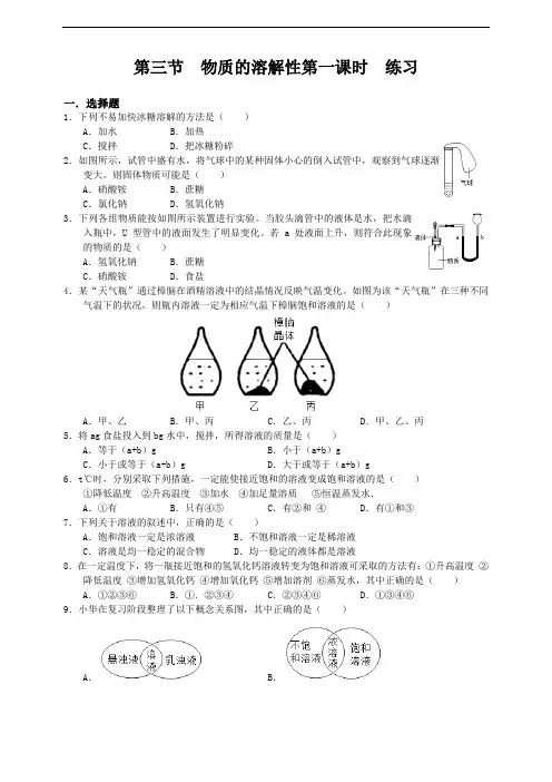 物质的溶解性(练习)第一课时