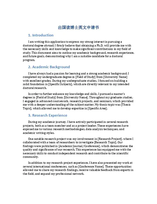 出国读博士英文申请书