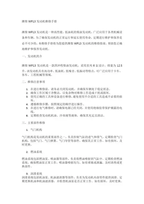 潍柴wp13发动机维修手册