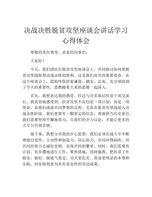 决战决胜脱贫攻坚座谈会讲话学习心得体会