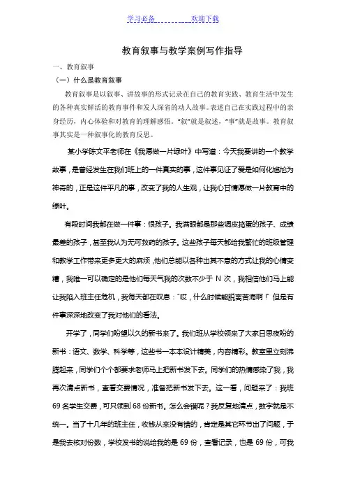 教育叙事与教学案例写作指导