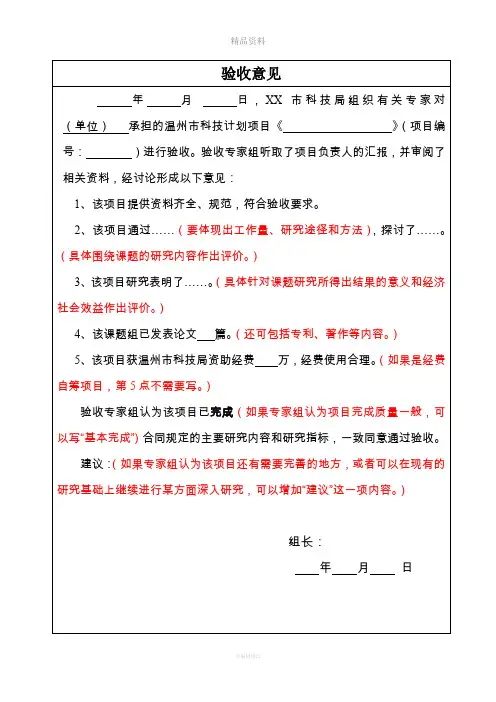 科技项目验收意见模板