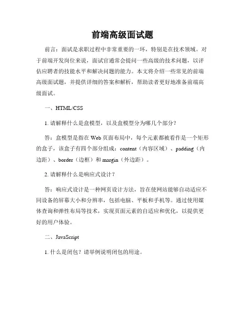 前端高级面试题