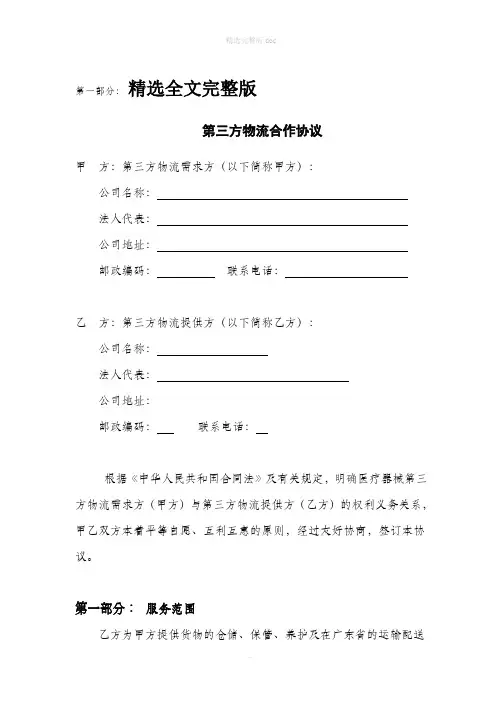 医疗器械第三方物流协议精选全文