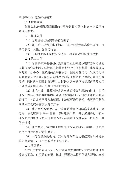 防腐木栈道及护栏施工