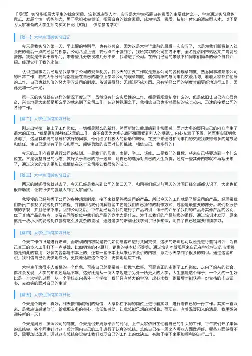 大学生顶岗实习日记【8篇】