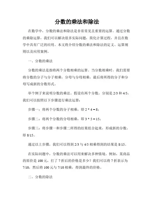 分数的乘法和除法