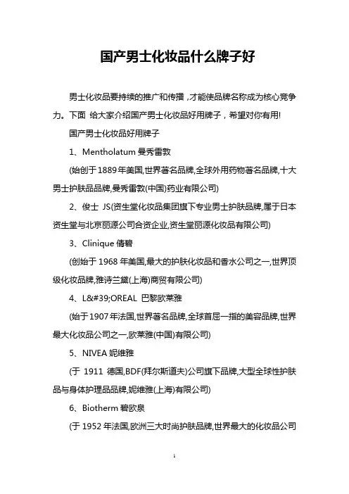 国产男士化妆品什么牌子好