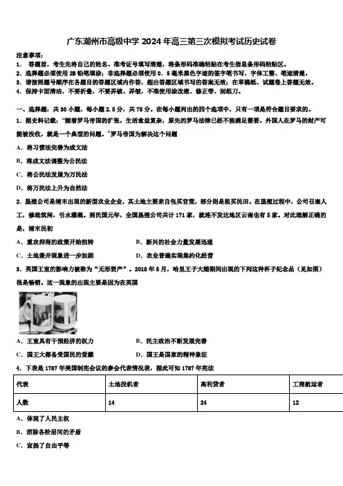 广东潮州市高级中学2024年高三第三次模拟考试历史试卷含解析