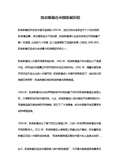 凯宾斯基在中国发展历程