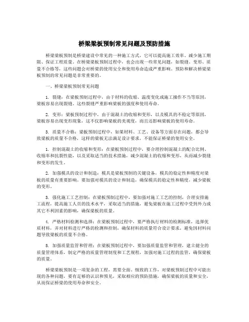 桥梁梁板预制常见问题及预防措施