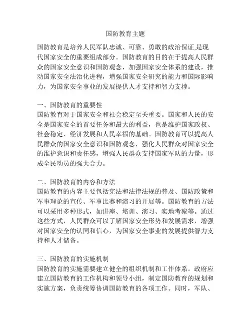 国防教育主题