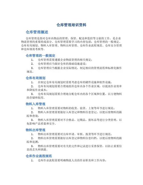 仓库管理培训资料