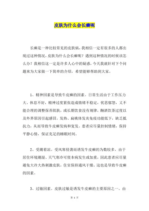 皮肤为什么会长癣呢