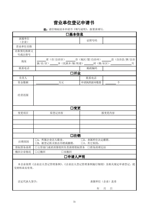 营业单位登记申请书