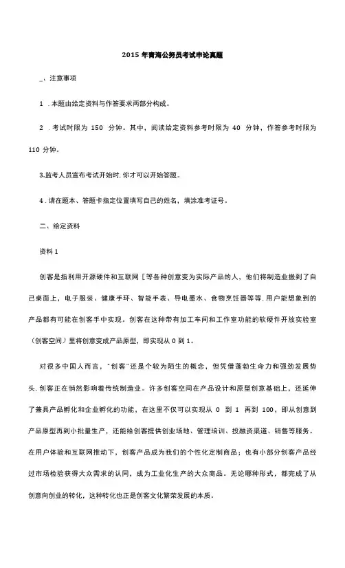 2015年青海公务员考试申论真题及答案.docx