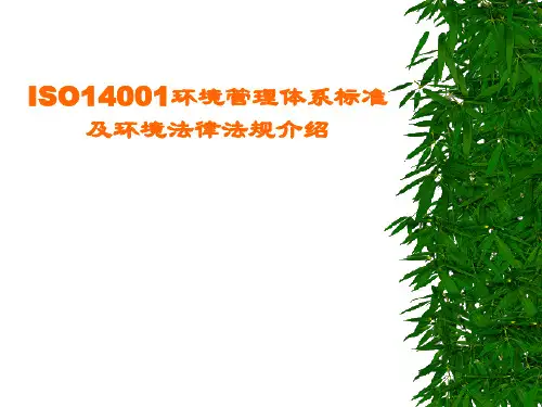 (精品原创)ISO14001标准(最新完整版)