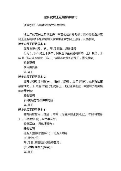 返乡农民工证明标准格式