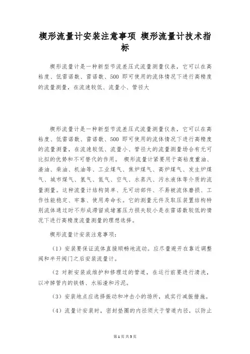 楔形流量计安装注意事项 楔形流量计技术指标