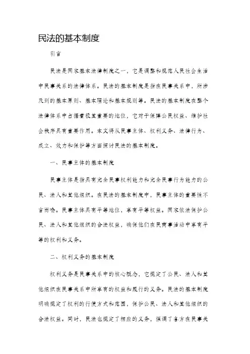 民法的基本制度