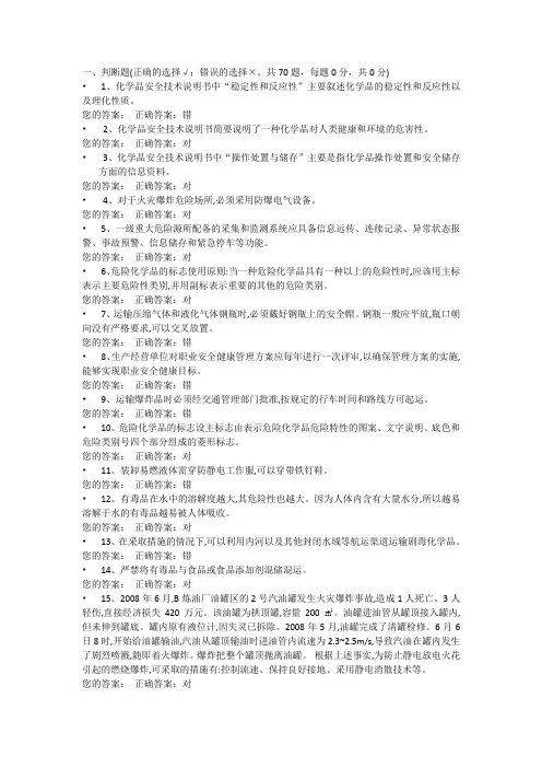 安全管理人员企业主要负责人考试题及答案全套