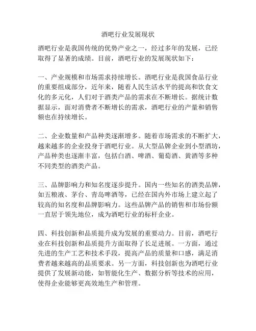 酒吧行业发展现状