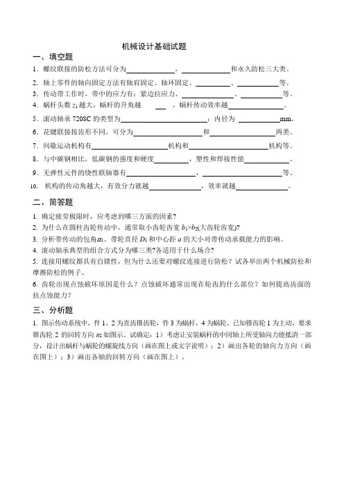 西北工业大学机械设计基础试题