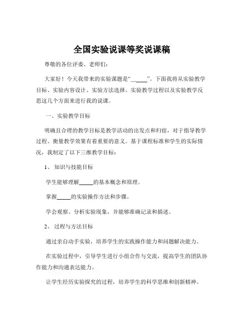 全国实验说课等奖说课稿
