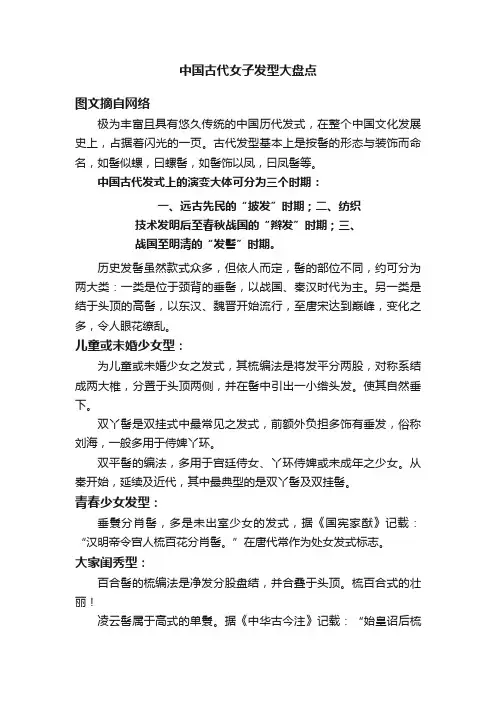 中国古代女子发型大盘点