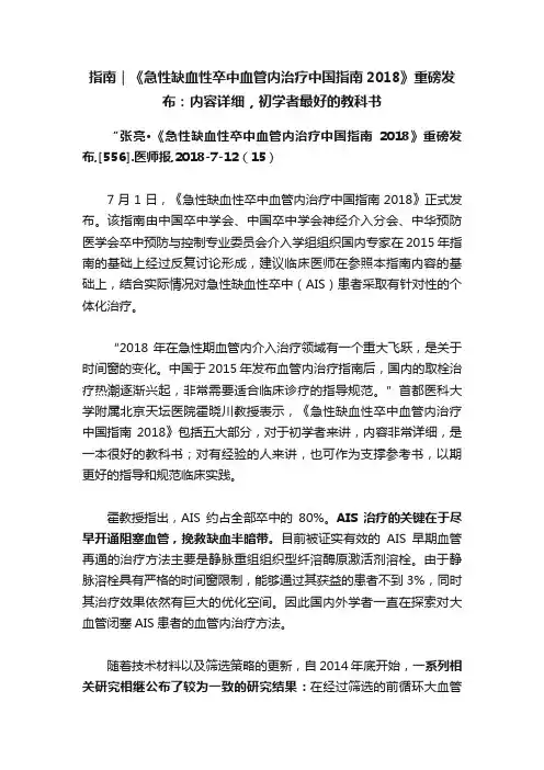 指南｜《急性缺血性卒中血管内治疗中国指南2018》重磅发布：内容详细，初学者最好的教科书