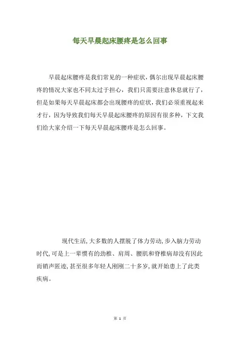每天早晨起床腰疼是怎么回事
