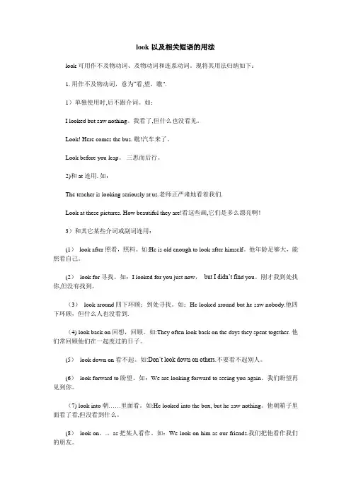 look 以及相关短语的用法