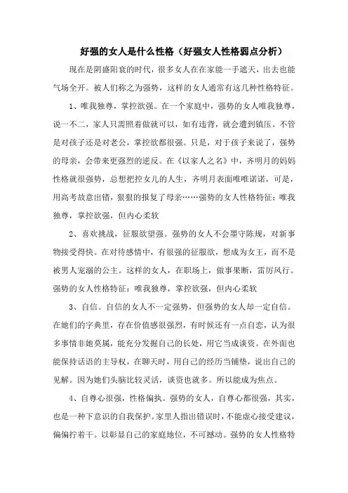 好强的女人是什么性格(好强女人性格弱点分析)