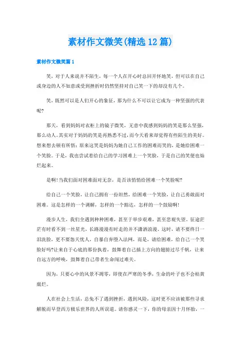 素材作文微笑(精选12篇)
