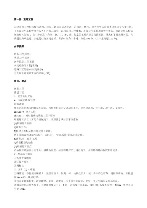 一级建造师市政实务基础知识