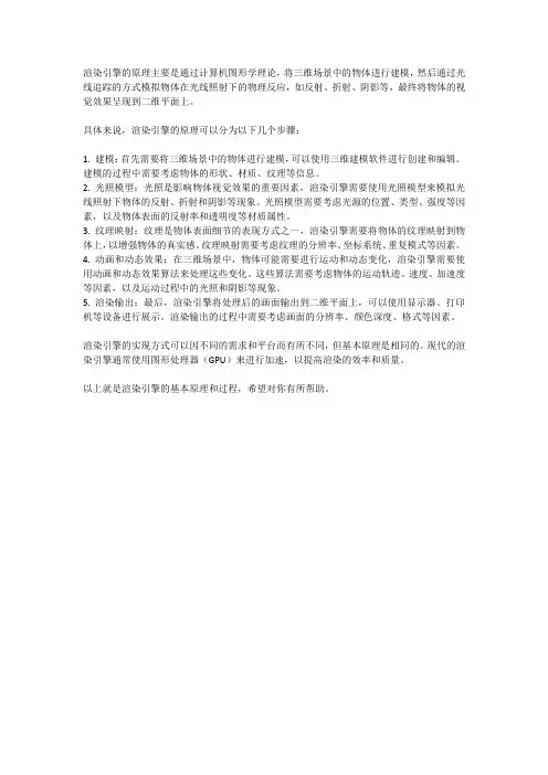 渲染引擎的原理