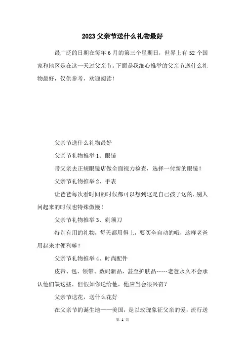 2023父亲节送什么礼物最好