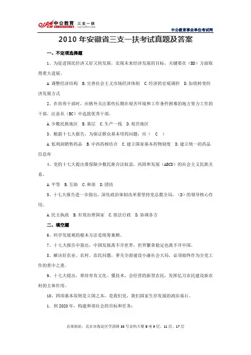 安徽省三支一扶考试真题及答案