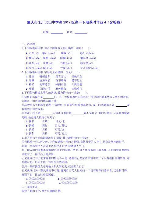 重庆市永川北山中学高2014-2015学年高一下学期语文课时作业4