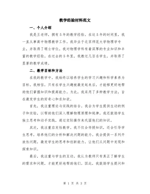 教学经验材料范文