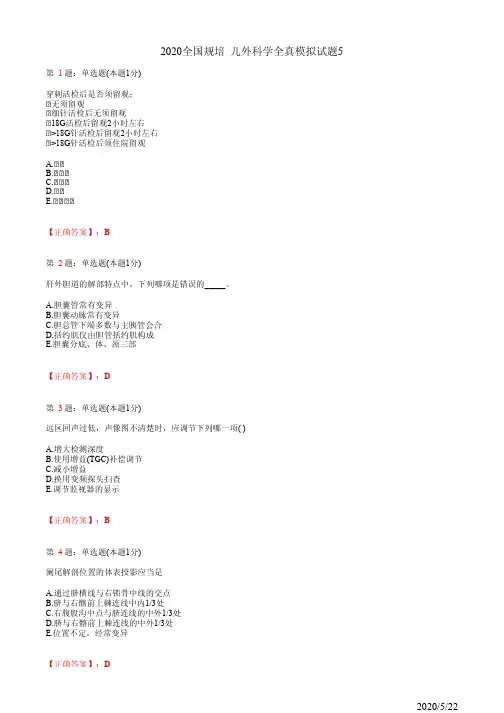 儿外科学住院医师规培习题集5(题+答案)