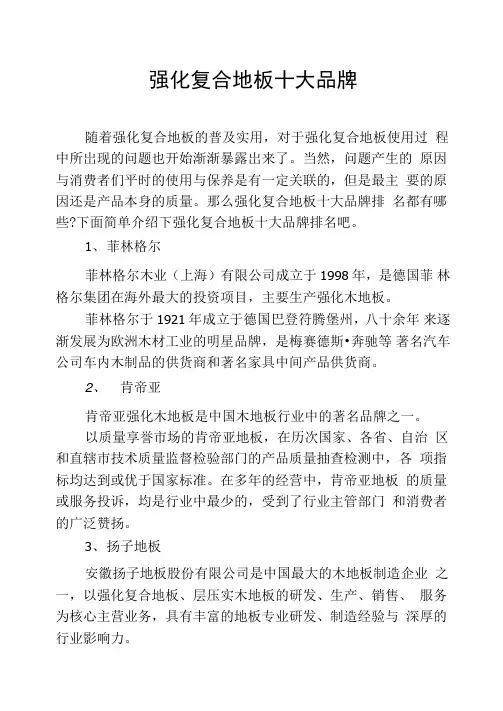 强化复合地板十大品牌