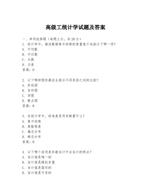 高级工统计学试题及答案