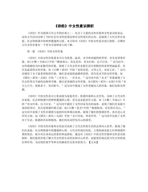 《诗经》中女性意识探析